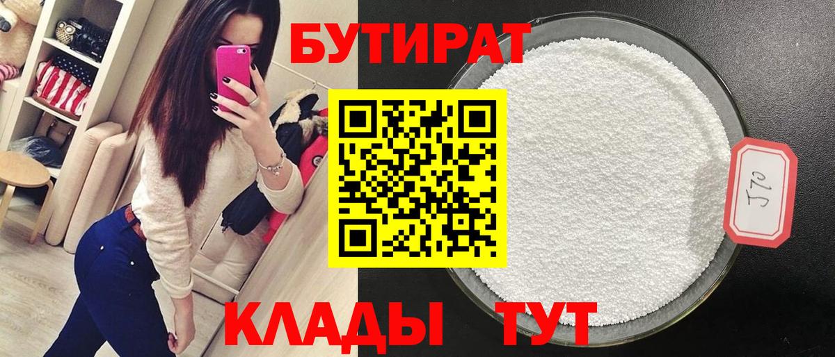 Калуга  БУТИРАТ BDO 33%  Вход с VPN 