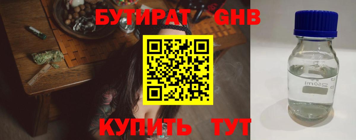 Бутират жидкий экстази Калуга