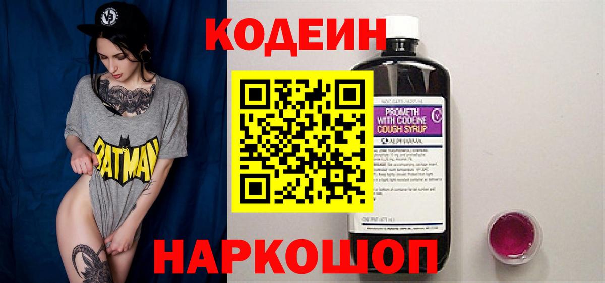 Codein напиток Lean (лин)  Вход с VPN  Калуга  Codein напиток Lean (лин) 