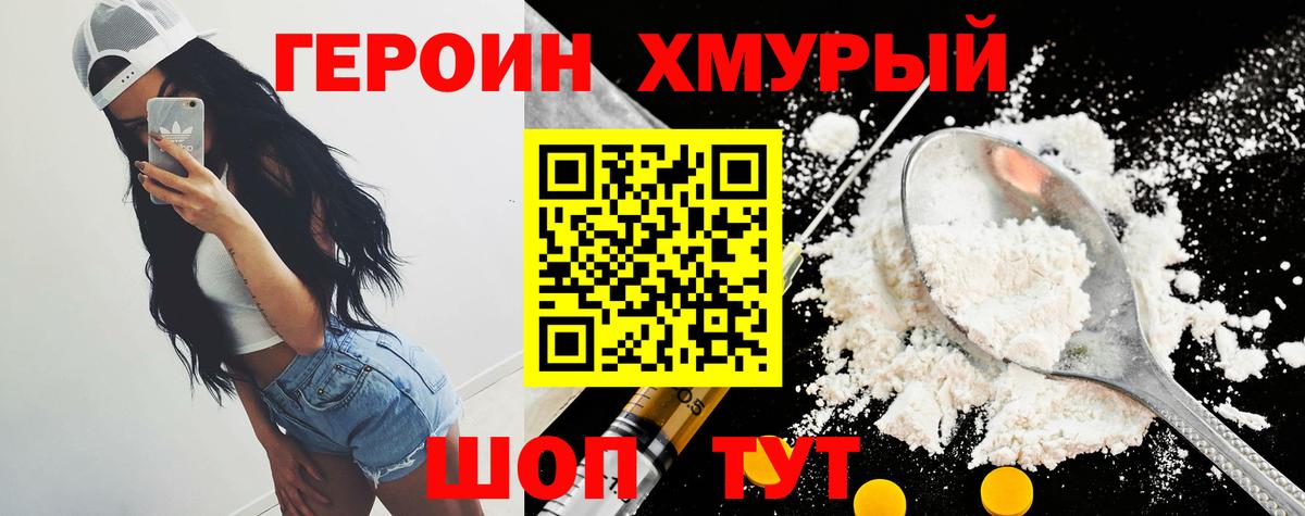 Героин  Героин Heroin  Вход с VPN  Калуга 