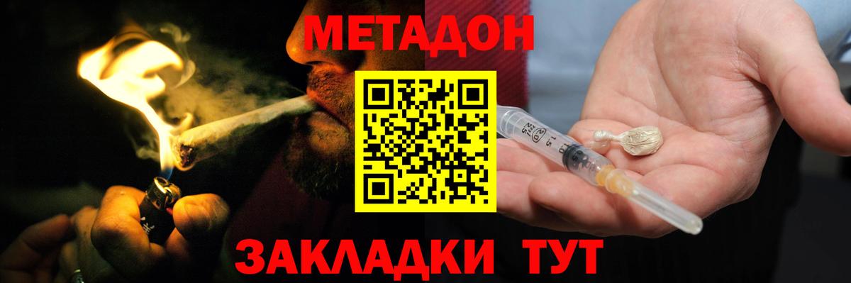 Калуга  МЕТАДОН кристалл  Вход с VPN 