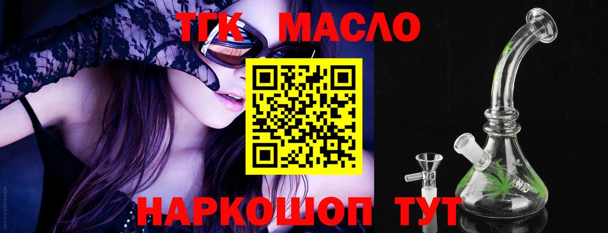ТГК гашишное масло Калуга